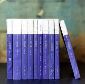 蠹鱼文丛10种，书目见图，32开平装，扬之水、徐雁等著，浙江古籍出版社2018年左右出版，10册总定价：411元，售价：120元。其中：《立春随笔》《苦路人影》《入浙随缘录》三册售价：32元。