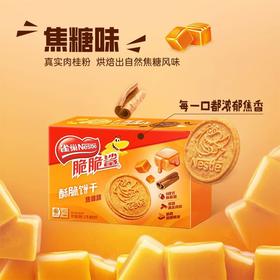 雀巢脆脆鲨46g焦糖味酥脆饼干