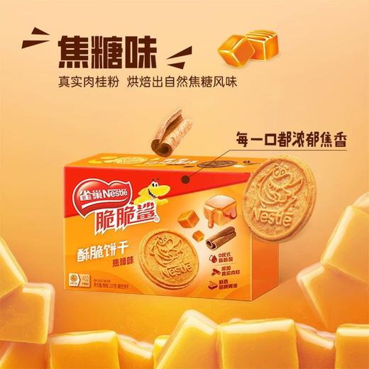 雀巢脆脆鲨46g焦糖味酥脆饼干 商品图0