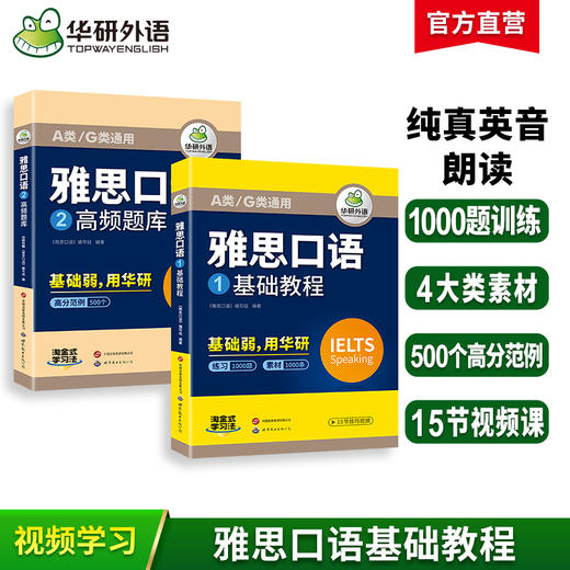 华研外语 雅思口语 题库素材ielts雅思剑桥英语口语观点库语音语法词汇搭真题阅读听力写作范文考试资料书籍教材全套雅思a类 商品图0