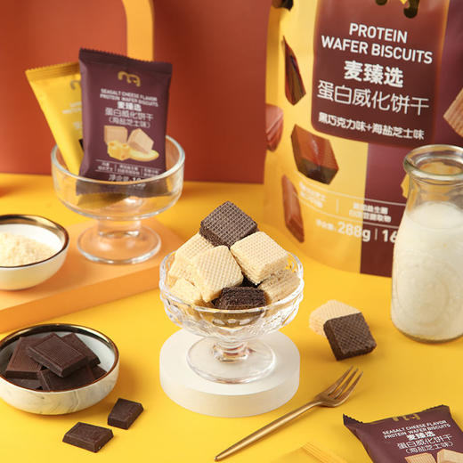 【MDL】麦臻选蛋白威化饼干288g（黑巧克力味+海盐芝士味） 商品图1