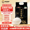 【邻家饭香】核心产区五常大米 5kg/袋 真空双层包装 LJFX149 商品缩略图0