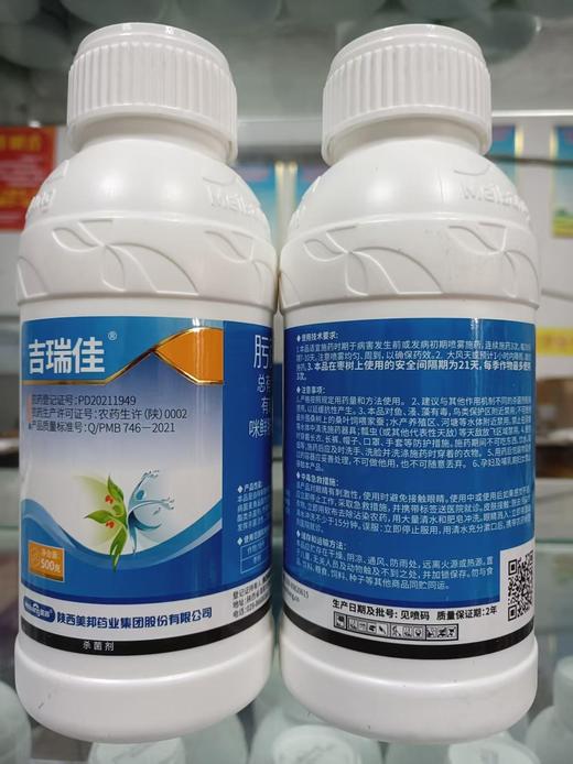 【农药】肟菌·咪鲜胺40% 商品图2