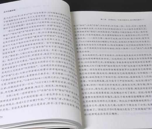 独家签名+钤印本！！《庄子内篇讲录》，32开，平装，方勇著，上海古籍出版社2025年一版一印，380页，定价75，售价75元 商品图11