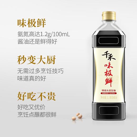 聚便利x山姆千禾味极鲜特级生抽酱油 1L 商品图1