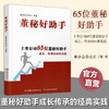 报刊 董秘好助手 从职场小白到业务助手 女性时代如何平衡事业与家庭等上市公司65位董秘好助手 成长传承的经典实践 商品缩略图0