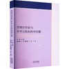 美国汉学家与中华文化的海外传播 商品缩略图0