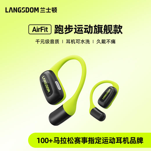 兰士顿 轻至无感 不入耳 AirFit运动耳机 跑步 登山 健身 徒步耳挂式耳机小巧轻盈开放式不入耳降噪 商品图1