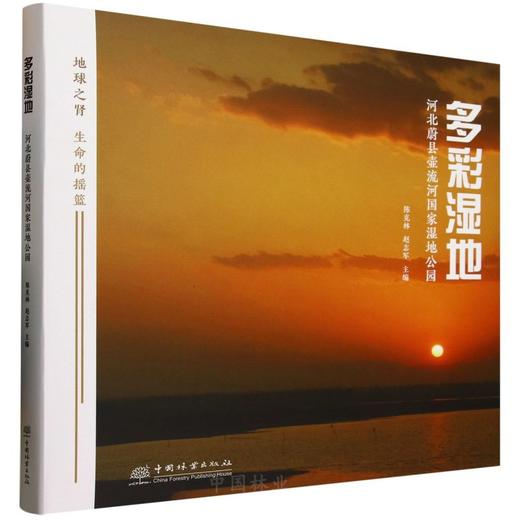 多彩湿地：河北蔚县壶流河国家湿地公园 &2778 商品图0