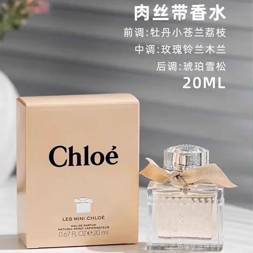 Chloe蔻依小猪包、肉丝带女士香水EDP20ML 跨境购 商品图2