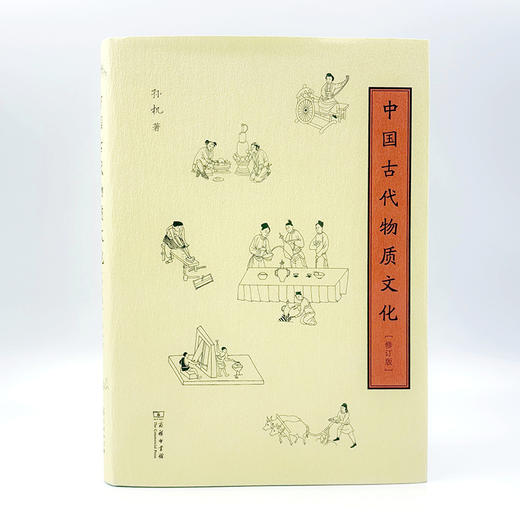 中国古代物质文化(修订版) 商品图1