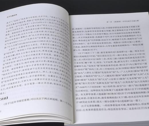 独家签名+钤印本！！《庄子内篇讲录》，32开，平装，方勇著，上海古籍出版社2025年一版一印，380页，定价75，售价75元 商品图8