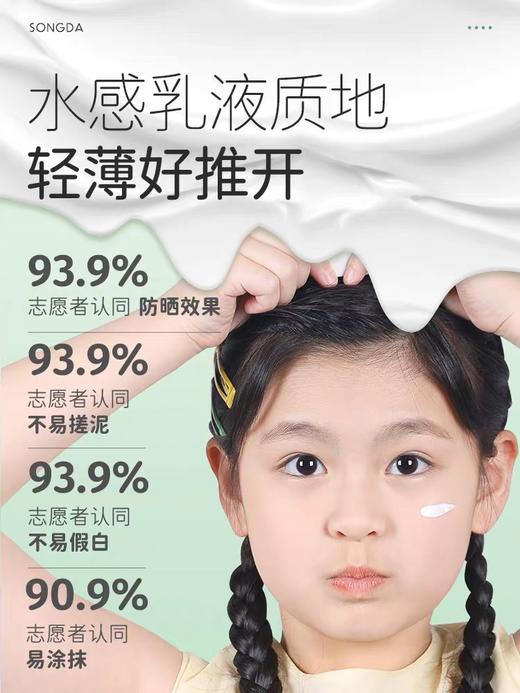 松达儿童水感倍护防晒乳60ml 商品图2
