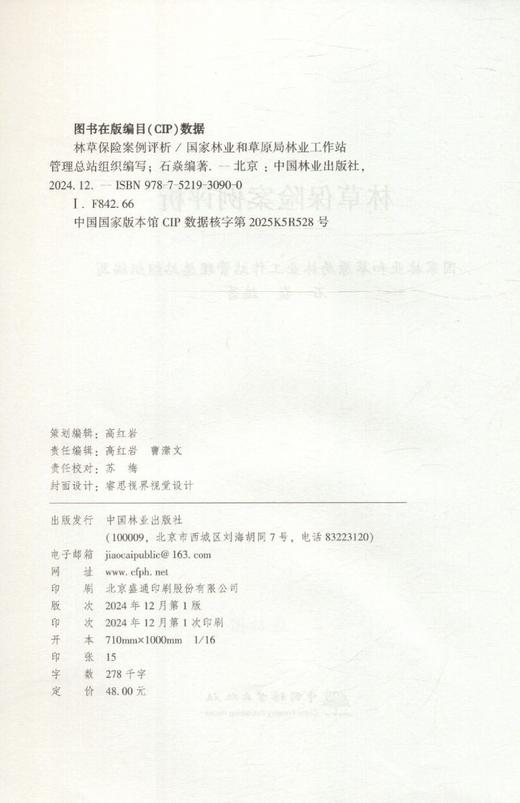E林草保险案例评析 &3090 商品图1