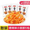 卫龙小面筋迷你装5包约115g 网红辣条 即食小包装 旅行零食 商品缩略图0