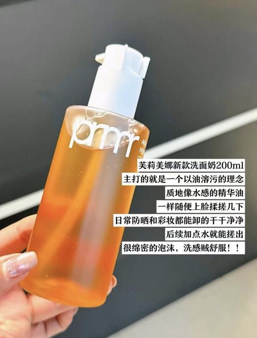 韩国PRIMERA/芙莉美娜洗面奶200ml 卸妆+洁面+养肤三合一氨基酸净澈泡沫洁颜蜜清透啫喱质地温和敏皮新款 商品图2