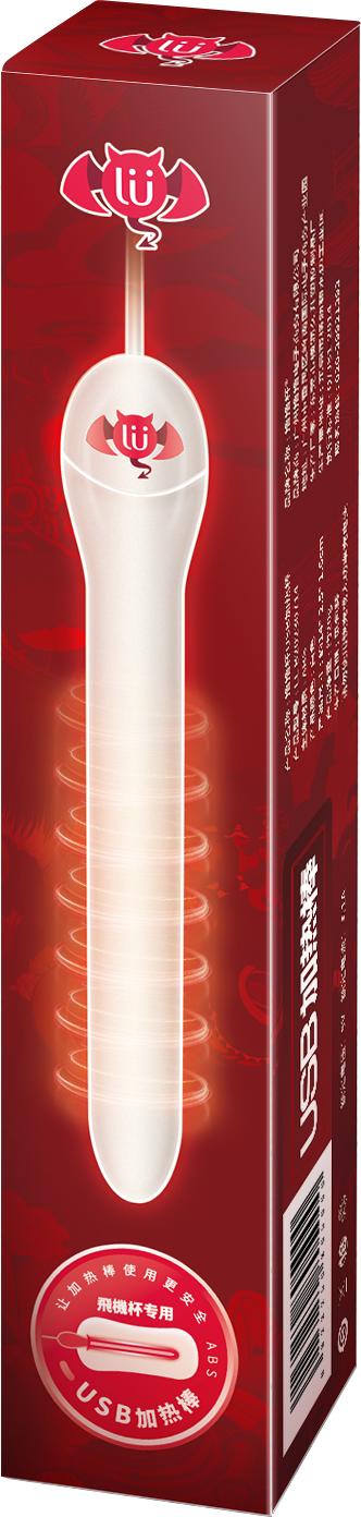 撸撸杯加热棒飞机杯男用usb接口加热器电加热棒私密发货lulubei 商品图6