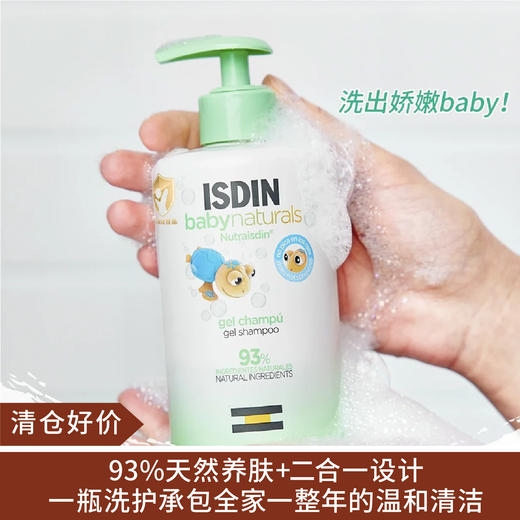 【清仓好价】怡思丁婴儿洗护二合一750ml（效期至25.10） 商品图0