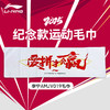 李宁2025年苏迪曼杯纪念毛巾 纪念运动帽配件 商品缩略图0