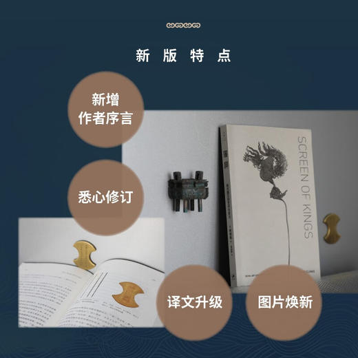 藩屏：明代藩王的艺术与权力（柯律格代表作 一部逆转“边缘”与“他者”的明代藩王物质文化史 填补研究空白） 商品图1
