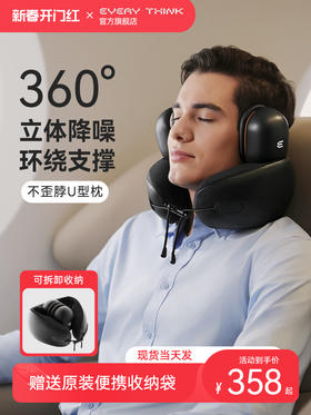 EVERYTHINKN脑洞氛子 降噪颈枕E3旗舰款