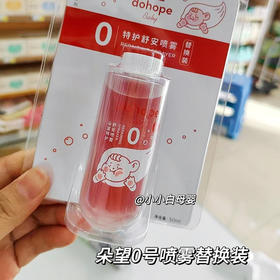 朵望-特护舒安喷雾0号50ml补充装