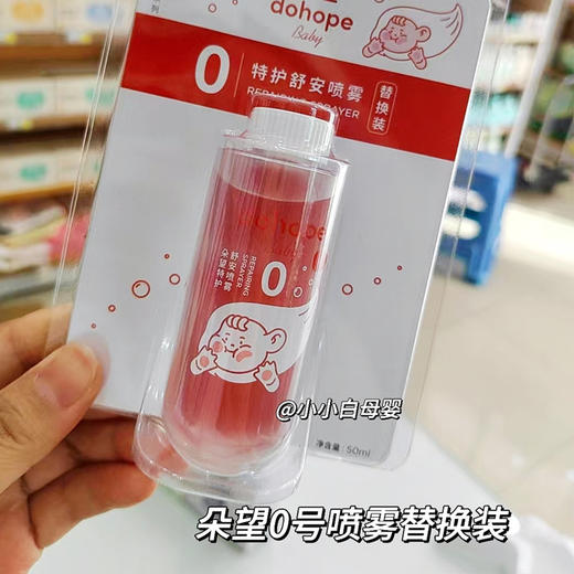 朵望-特护舒安喷雾0号50ml补充装 商品图0