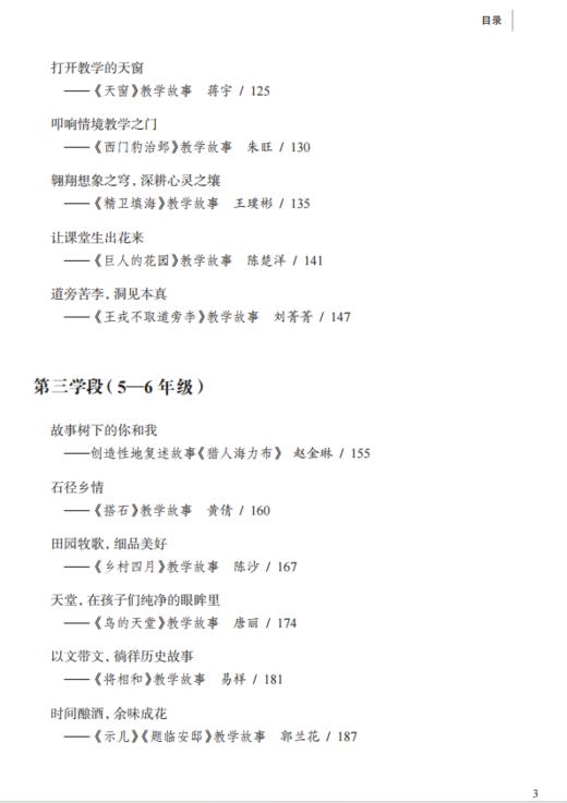 子衿初语——小学语文教学故事与教学案例辑录 商品图3