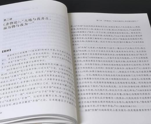 独家签名+钤印本！！《庄子内篇讲录》，32开，平装，方勇著，上海古籍出版社2025年一版一印，380页，定价75，售价75元 商品图10