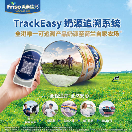 【海豚美购】荷兰Friso港版美素佳儿金装婴幼儿奶粉【新版】 3段900g 商品图2