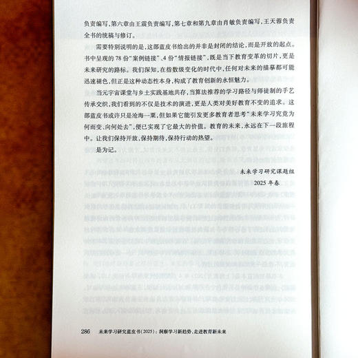 未来学习研究蓝皮书 2025 洞察学习新趋势 走进教育新未来 杨振峰 商品图14