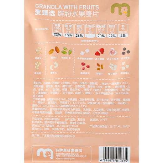【MDL】麦臻选缤纷水果麦片600g 商品图5