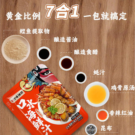 仟味神厨口水海鲜汁 麻辣捞汁海鲜调味料 红油凉拌一料多用 商品图1