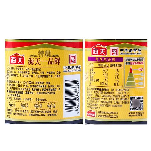 聚便利x山姆海天特级一品鲜酱油 1.28L 商品图3