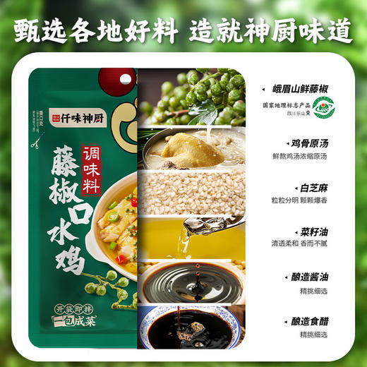 【仟味神厨】藤椒口水鸡调味料50g 椒麻清香 一包成菜 0防腐剂 商品图2