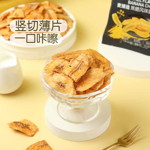 【MDL】麦臻选焦糖香蕉脆脆280g 商品图2