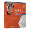 心力衰竭：Braunwald心脏病学姊妹篇：第4版 商品缩略图0