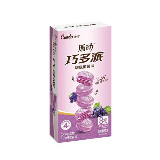 唇动186g啵啵葡萄味迷你巧克派 商品图0
