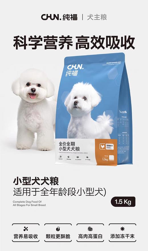 纯福狗粮 商品图1