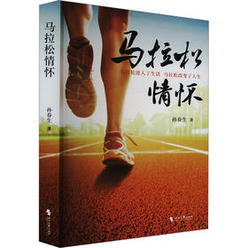 马拉松情怀