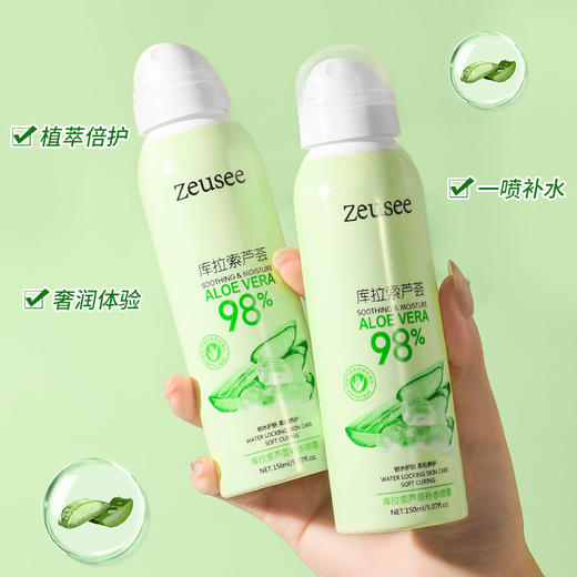 【温润补水！滋润干燥肌】库拉索芦荟补水喷雾 保湿定妆喷雾滋润提靓清爽肌肤爽肤水。ry 商品图3