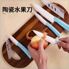 【防滑柄水果陶瓷刀】陶瓷刀家用水果刀锋利小刀厨房切菜刀防滑刀具套装宝宝辅食削皮刀。ry 商品缩略图3