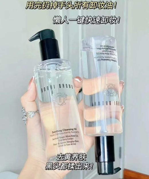 正品保真，贸易公司渠道货源～芭比波朗清透舒盈洁肤油 卸妆油洁颜油200ml
数量不多 商品图5