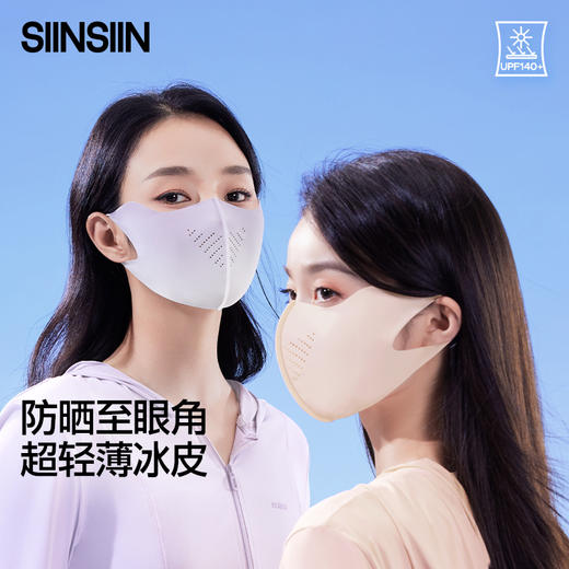 [SIINSIIN冰皮防晒口量】原纱防晒UPF50+3D立体护眼角 冰感透气不脱妆 敏感肌友好 显脸小神器 商品图2
