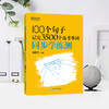 新东方 100个句子记完3500个高考单词 商品缩略图1