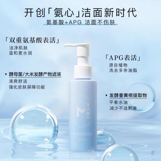 MIXX觅研盈润洁颜蜜氨基酸洗面奶200ml 洗卸合一 深层清洁毛孔改善出油黑头闭口 商品图3