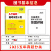 天利38套 2026五年真题高考试题分类 语文 数学 英语 物理 化学 生物 政治 历史 地理 商品缩略图10