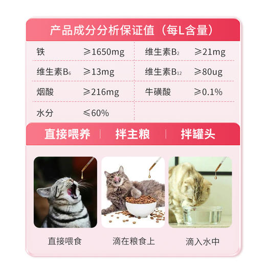 lanboto狗狗猫咪补血口服液肝精犬猫通用产后孕期补铁生血50ml 商品图4
