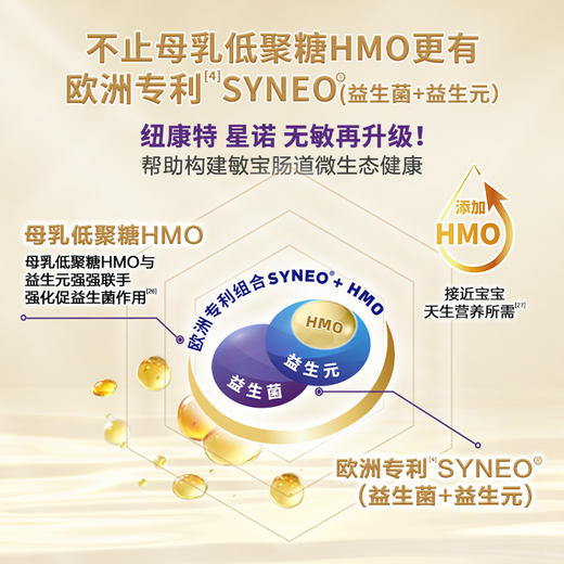 【品牌直供】纽康特星诺HMO氨基酸无敏配方 400g【效期27-02】 商品图4