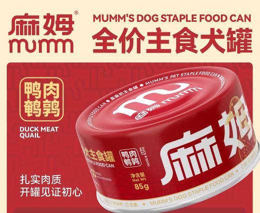 麻姆犬用主食罐85克 商品图0